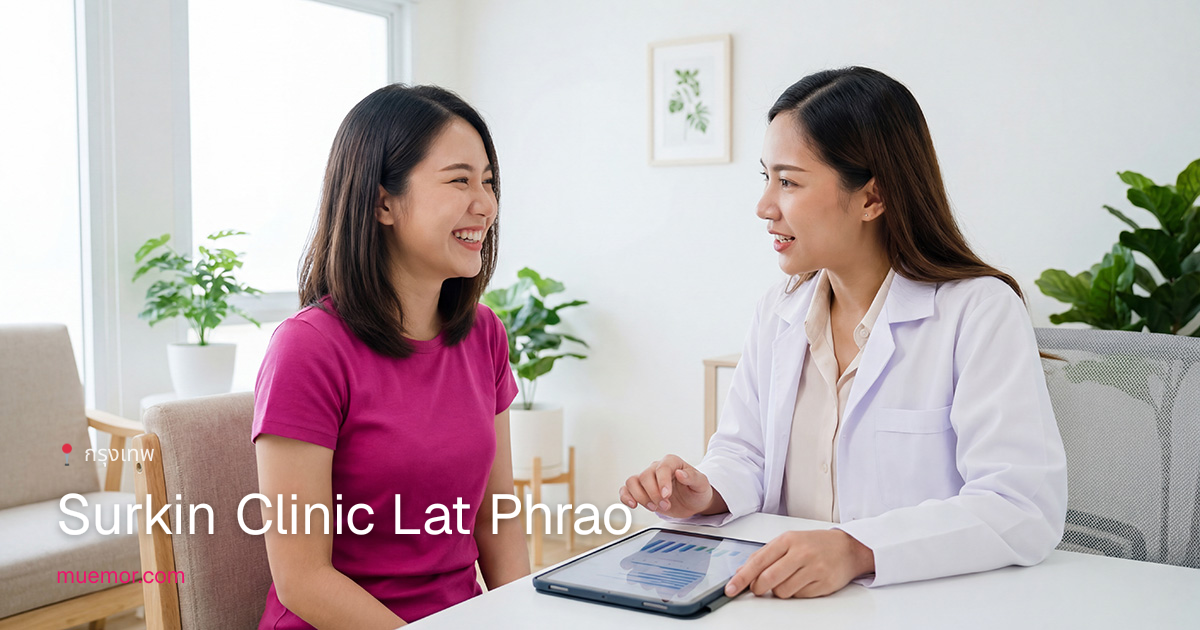 Surkin Clinic Lat Phrao — รีวิว ราคา ผลงาน | muemor.com